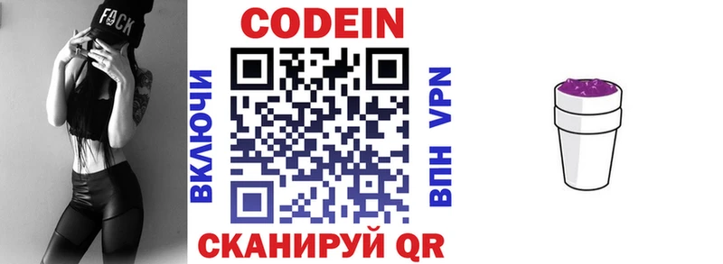 Codein напиток Lean (лин)  Любим 
